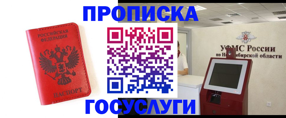 прописка гарантия в Рыбном