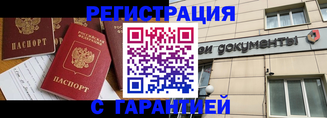 прописка в квартире в Рыбном